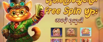 Slot ဂိမ်းများအတွက် အခမဲ့ Spin ၂၀၀ promotional banner